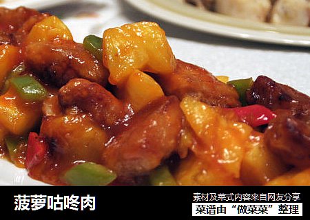 菠萝咕咚肉
