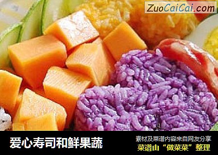 爱心寿司和鲜果蔬