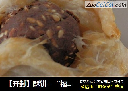 酥饼