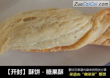 【开封】酥饼－糖果酥