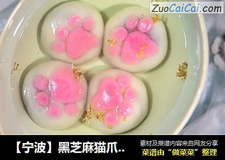 【宁波】黑芝麻猫爪汤圆
