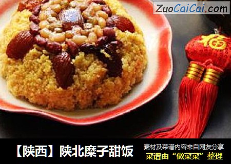 【陕西】陕北糜子甜饭