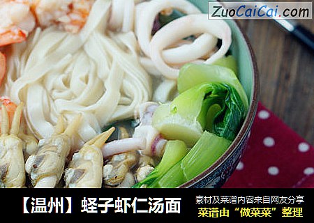 【温州】蛏子虾仁汤面