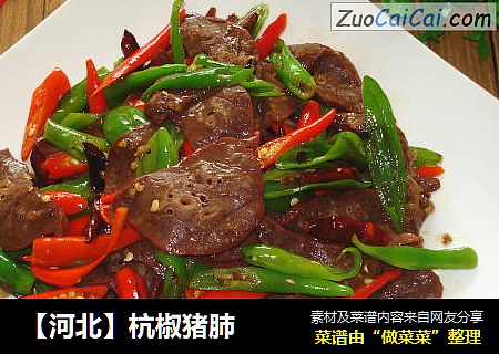 【河北】杭椒猪肺