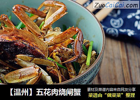 【温州】五花肉烧闸蟹