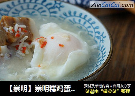 【崇明】崇明糕鸡蛋酒酿