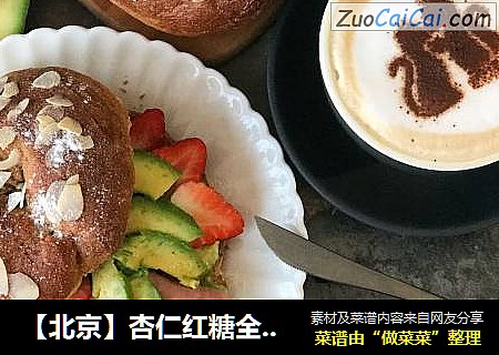 【北京】杏仁红糖全麦主餐包