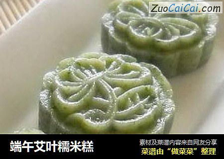 端午艾叶糯米糕