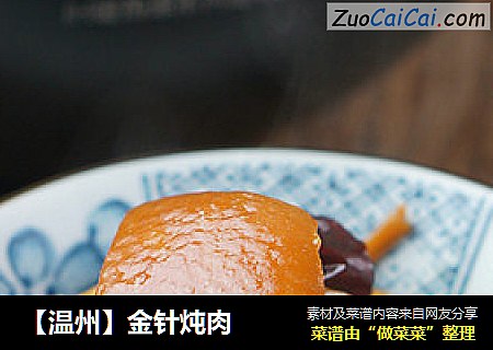［温州］金针炖肉