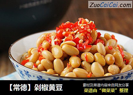 【常德】剁椒黄豆