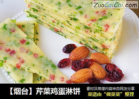 【烟台】芹菜鸡蛋淋饼