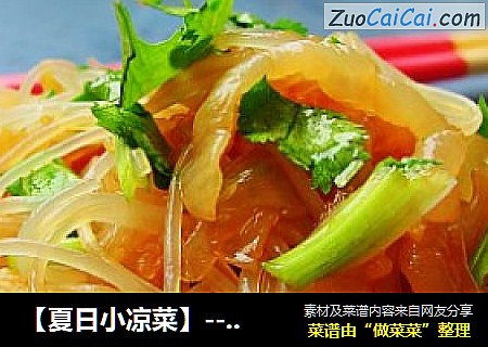 【夏日小凉菜】---凉拌粉丝海蜇