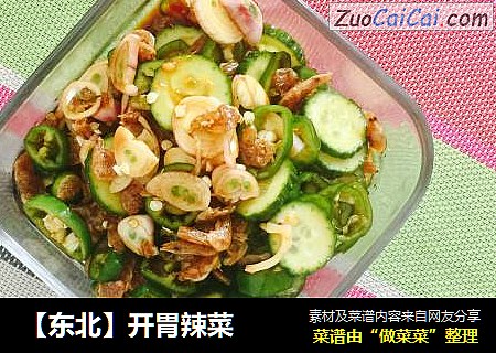 【东北】开胃辣菜