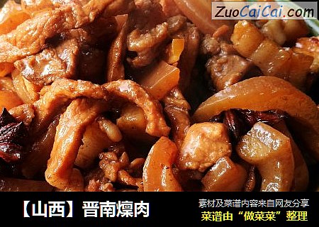 【山西】晋南燣肉