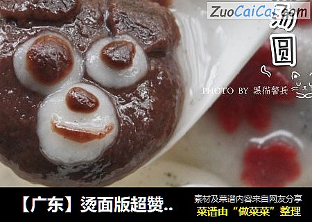 【广东】烫面版超赞黑芝麻汤圆