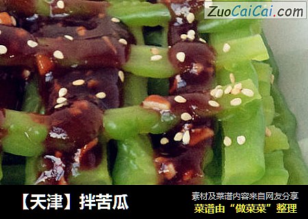 【天津】拌苦瓜