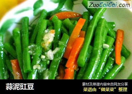 蒜泥豇豆