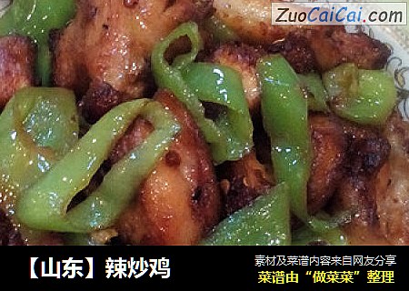 ［山东］辣炒鸡