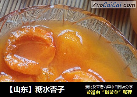 【山东】糖水杏子