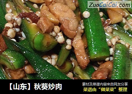 【山东】秋葵炒肉