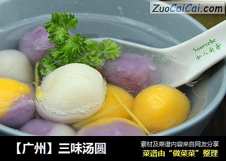 【广州】三味汤圆