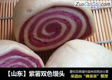 【山东】紫薯双色馒头