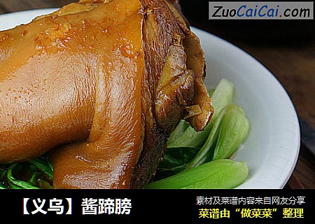 ［义乌］酱蹄膀