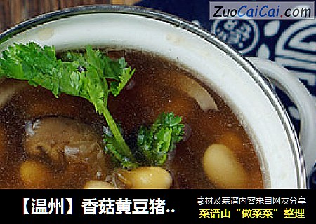 【温州】香菇黄豆猪皮冻