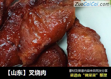 【山东】叉烧肉
