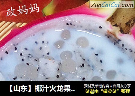 【山东】椰汁火龙果西米露