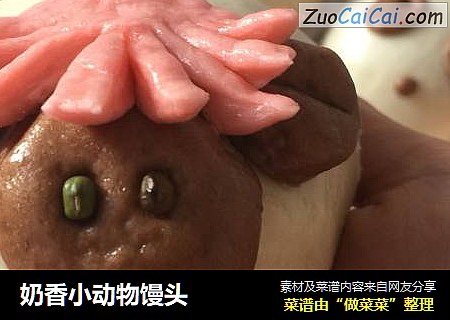 奶香小动物馒头