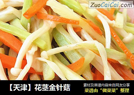 【天津】花茎金针菇