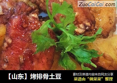 【山东】烤排骨土豆