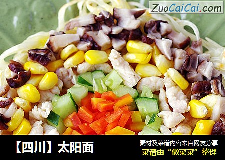 【四川】太阳面