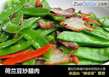 荷兰豆炒腊肉