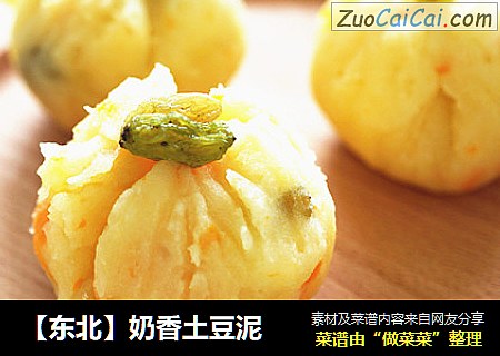 【东北】奶香土豆泥