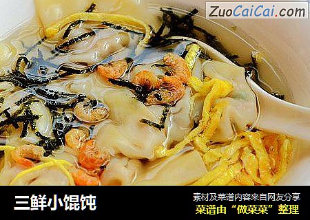 三鲜小馄饨
