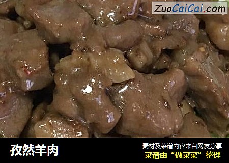 孜然羊肉