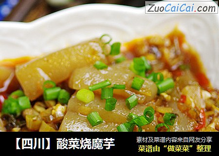 【四川】酸菜烧魔芋