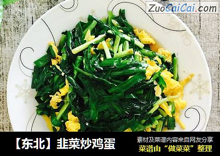 【东北】韭菜炒鸡蛋
