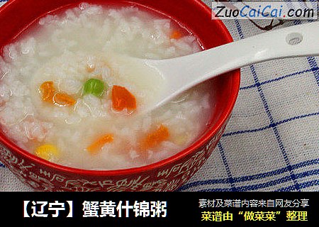 【辽宁】蟹黄什锦粥