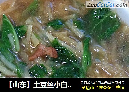 【山东】土豆丝小白菜汤