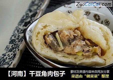 【河南】干豆角肉包子