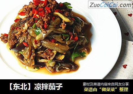 【东北】凉拌茄子