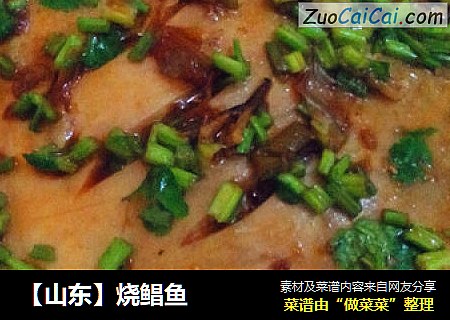 【山东】烧鲳鱼
