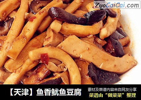 【天津】鱼香鱿鱼豆腐