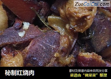 秘制红烧肉
