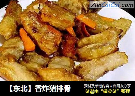 【东北】香炸猪排骨