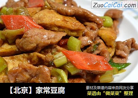 【北京】家常豆腐
