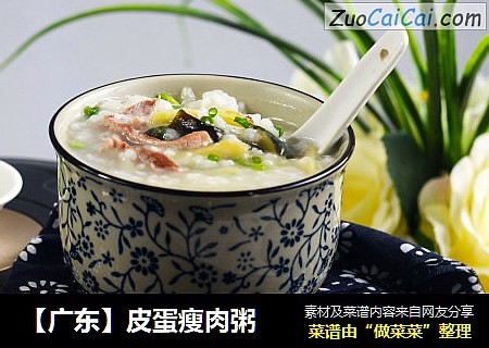 【广东】皮蛋瘦肉粥